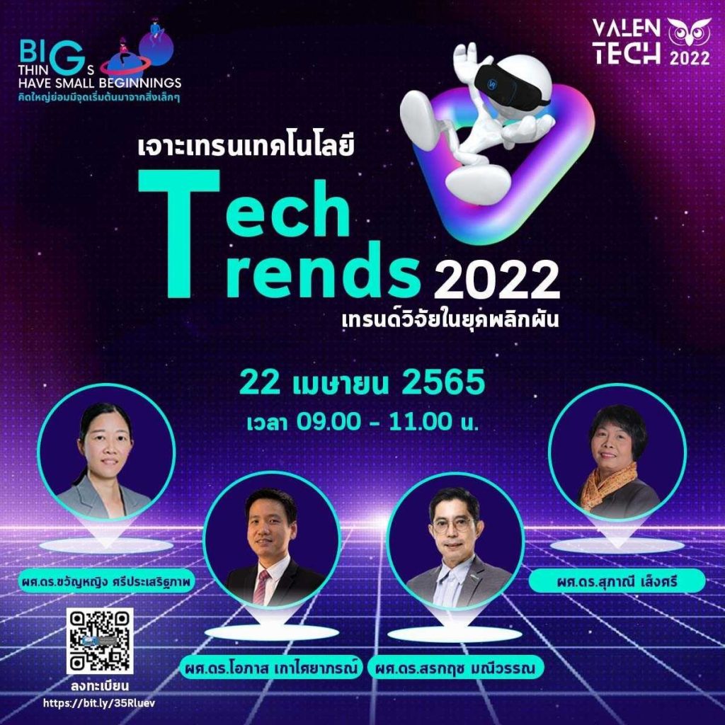 278060882 5134586803246929 1028760957789498937 n DOWNLOAD เกียรติบัตร VALENTECH 2022 โครงการบริการวิชาการแก่สังคม BIG THINGS HAVE SMALL BEGINNINGS คิดใหญ่ย่อมมีจุดเริ่มต้นมาจากสิ่งเล็กๆ