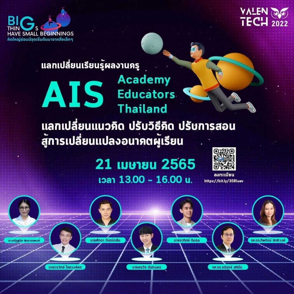 278073801 5134585263247083 6986612154112471844 n DOWNLOAD เกียรติบัตร VALENTECH 2022 โครงการบริการวิชาการแก่สังคม BIG THINGS HAVE SMALL BEGINNINGS คิดใหญ่ย่อมมีจุดเริ่มต้นมาจากสิ่งเล็กๆ