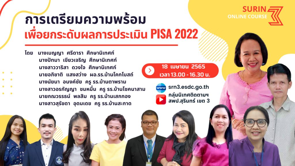 แบบลงทะเบียนหลักสูตรการเตรียมความพร้อมเพื่อยกระดับผลการประเมิน PISA 2022 วันที่ 18 เมษายน 2565