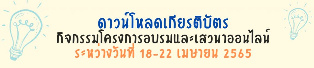 279103458 1985089385008939 8140996108958108602 n DOWNLOAD เกียรติบัตร VALENTECH 2022 โครงการบริการวิชาการแก่สังคม BIG THINGS HAVE SMALL BEGINNINGS คิดใหญ่ย่อมมีจุดเริ่มต้นมาจากสิ่งเล็กๆ