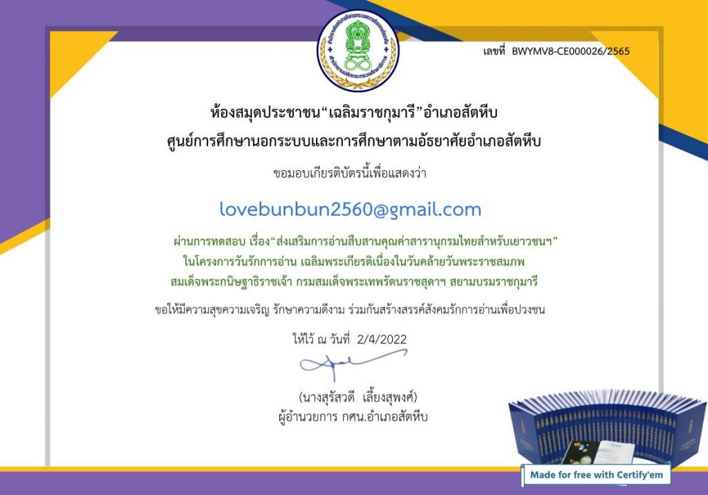 แบบทดสอบ เรื่อง ส่งเสริมการอ่านสืบสานคุณค่าสารานุกรมไทยสำหรับเยาวชนฯ ผ่านเกณฑ์60%รับเกียรติบัตรทางอีเมล