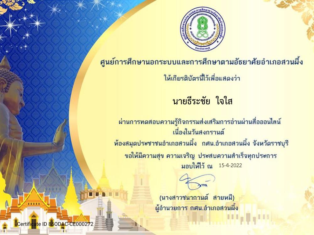 แบบทดสอบออนไลน์ รอบรู้เรื่องสงกรานต์ 2565 โดย ห้องสมุดประชาชนอำเภอสวนผึ้ง