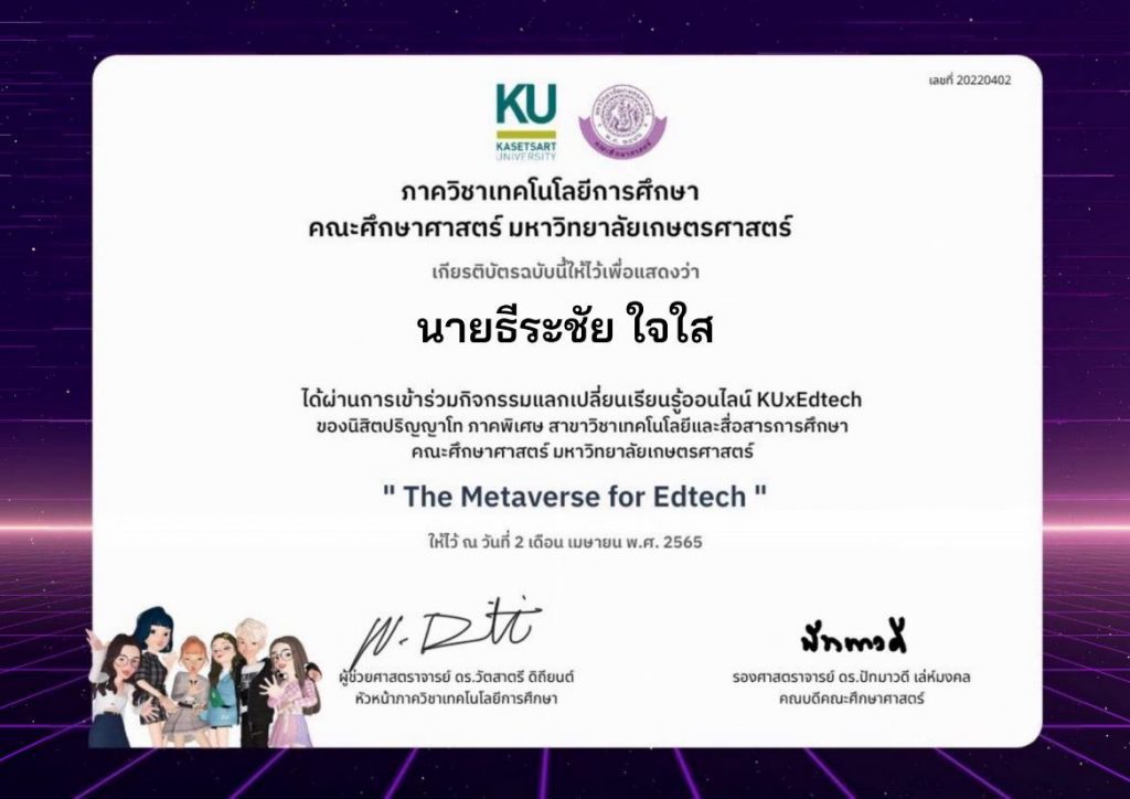 Certificate for นายธีระชัย ใจใส for กิจกรรมแลกเปลี่ยนเรียนรู้ออ... 01 แบบประเมินรับเกียรติบัตร KU x Edtech กิจกรรมแลกเปลี่ยนเรียนรู้ออนไลน์ ระหว่างวันที่ 2-3 เมษายน 2565 จัดโดย เทคโนโลยีการศึกษา ศึกษาศาสตร์ ม.เกษตร