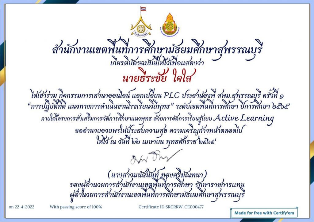 แบบประเมินความพึงพอใจ การเข้าร่วมกิจกรรมการเสวนาออนไลน์ แลกเปลี่ยน PLC ประสาน้องพี่ สพม.สุพรรณบุรี ครั้งที่ 1