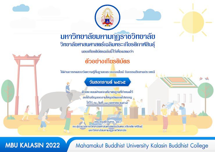 แบบทดสอบออนไลน์ กิจกรรมวันสงกรานต์ ประจำปี 2565