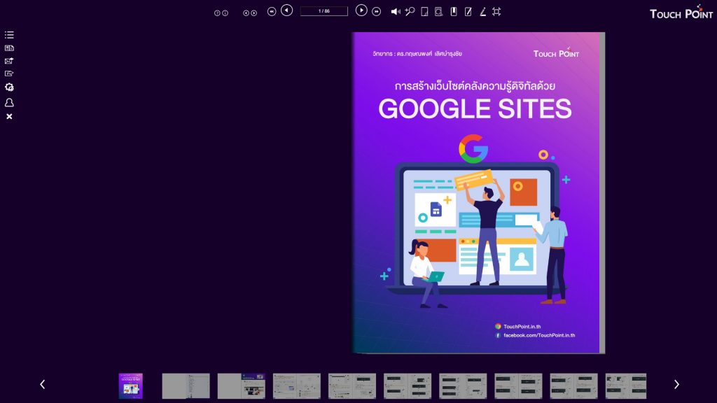 คู่มือ สร้างเว็บไซต์ด้วย Google Sites คลังความรู้ดิจิทัลเนื้อหากว่า 80 หน้า ฉบับ 2021