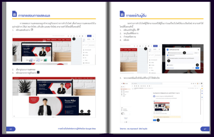 คู่มือ สร้างเว็บไซต์ด้วย Google Sites คลังความรู้ดิจิทัลเนื้อหากว่า 80 หน้า ฉบับ 2021