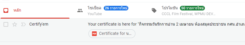 ScreenShot 20220403074251 กิจกรรมวันรักการอ่าน 2 เมษายน ห้องสมุดประชาชน กศน.อำเภออุทัย รับเกียรติบัตรทางอีเมล