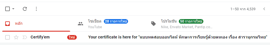 ScreenShot 20220405105828 แบบทดสอบออนไลน์ ทักษะการเรียนรู้ด้วยตนเอง เรื่อง สารานุกรมไทย ผ่านเกณฑ์80%รับเกียรติบัตรทางอีเมล