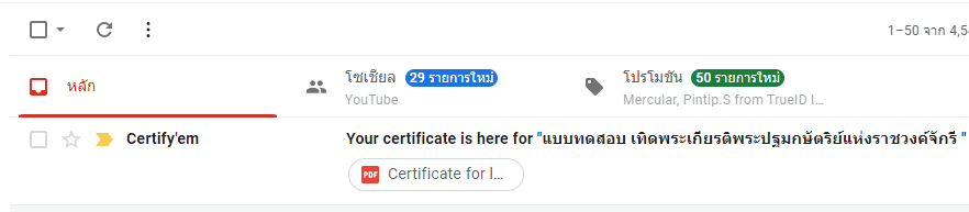 ScreenShot 20220406122338 แบบทดสอบ เทิดพระเกียรติพระปฐมกษัตริย์แห่งราชวงค์จักรี 6 เมษายน รับเกียรติบัตรทางอีเมล