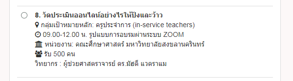 ScreenShot 20220406132623 เชิญครูและผู้สนใจทั่วประเทศ สมัครอบรม workshop online หลักสูตรที่ 8 วัดประเมินออนไลน์อย่างไรให้ปังและว้าว