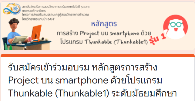 ScreenShot 20220409155835 ลงทะเบียนเข้าร่วมอบรม หลักสูตรการสร้าง Project บน smartphone ด้วยโปรแกรม Thunkable วันที่ 21, 22, 26 เมษายน 2565