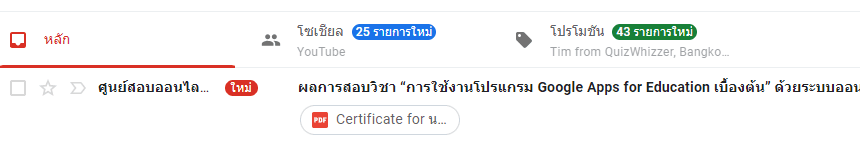 ScreenShot 20220410073818 แบบทดสอบออนไลน์ การใช้งานโปรแกรม GOOGLE APPS FOR EDUCATION ผ่านเกณฑ์ 80% รับเกียรติบัตรทางอีเมล โดย โรงเรียนบางละมุง จังหวัดชลบุรี