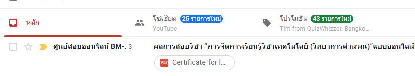 ScreenShot 20220410104749 แบบทดสอบออนไลน์ การจัดการเรียนรู้วิชาเทคโนโลยี (วิทยาการคำนวณ) ผ่านเกณฑ์80% รับเกียรติบัตรทางอีเมล โดย โรงเรียนบางละมุง จังหวัดชลบุรี