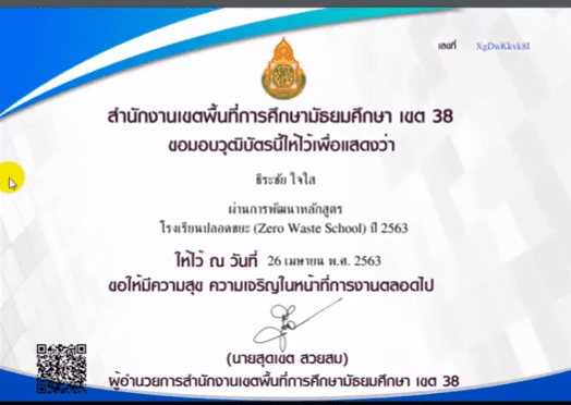 อบรมออนไลน์ฟรี 14 หลักสูตรรับเกียรติบัตร จาก สพม.38 สุโขทัย-ตาก มีหลายหลักสูตรให้เลือกอบรม