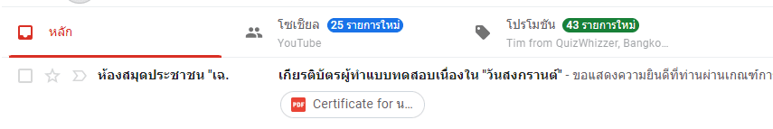 ScreenShot 20220410140700 แบบทดสอบความรู้ออนไลน์ เนื่องในวันสงกรานต์ วันที่ 13 - 15 เมษายน 2565 ผ่านเกณฑ์85%รับเกียรติบัตรจาก ห้องสมุดประชาชนเฉลิมราชกุมาร จังหวัดอ่างทอง