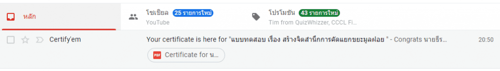 ScreenShot 20220410205102 แบบทดสอบออนไลน์ เรื่อง สร้างจิตสำนึกการคัดแยกขยะมูลฝอย ผ่านเกณฑ์ 80% รับเกียรติบัตรทางอีเมล โดย โรงเรียนบ้านเก่าค้อ