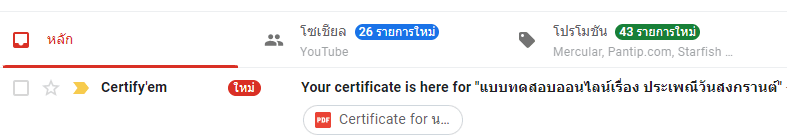 ScreenShot 20220411210127 แบบทดสอบออนไลน์เรื่อง ประเพณีวันสงกรานต์ ประจำปี 2565 ผ่านเกณฑ์ 70% รับเกียรติบัตรทางอีเมล โดย ห้องสมุดประชาชนเฉลิมราชกุมารี อำเภอราษีไศล ศรีสะเกษ