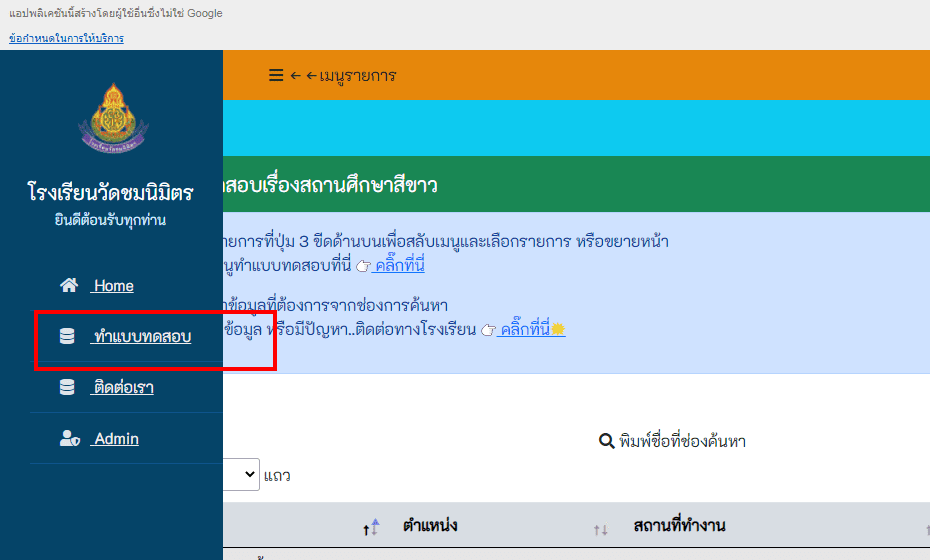 แบบทดสอบออนไลน์ เรื่อง สถานศึกษาสีขาว ผ่าน 8 ข้อรับเกียรติบัตรฟรี ตามโครงการสถานศึกษาสีขาวปลอดยาเสพติดและอบายมุข โรงเรียนวัดชมนิมิตร