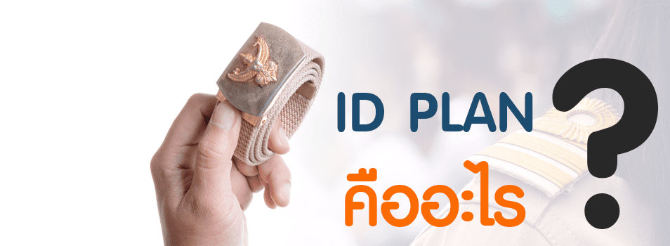 ScreenShot 20220416113311 แจกฟรี ไฟล์รายงาน ID Plan 2564 ประจำปีการศึกษา 2564 ไฟล์ docx แก้ไขได้