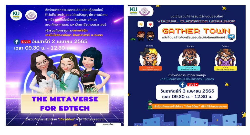 ข่าวประชาสัมพันธ์การเข้าร่วมกิจกรรมแลกเปลี่ยนเรียนรู้ออนไลน์ KU x Edtech ระหว่างวันที่ 2-3 เมษายน 2565 จัดโดย เทคโนโลยีการศึกษา ศึกษาศาสตร์ ม.เกษตร