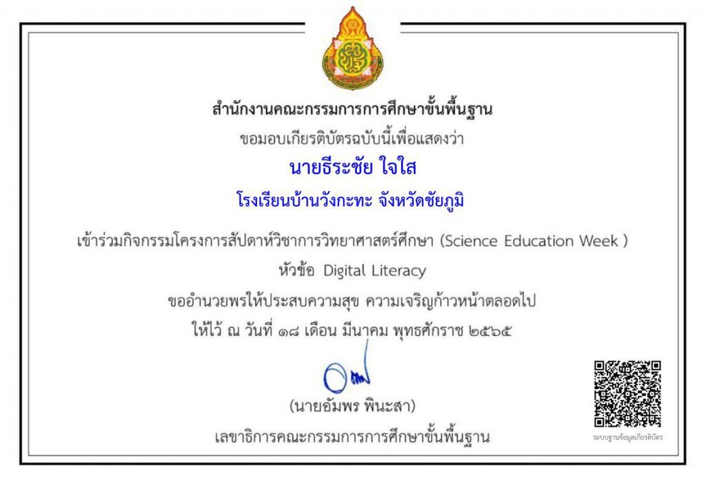 เกียรติบัตรของ นายธีระชัย ใจใส 2 01 ลิงก์เข้ารับฟัง Science Education Week หัวข้อ Quantum Computing วันที่ 1 เมษายน 2565