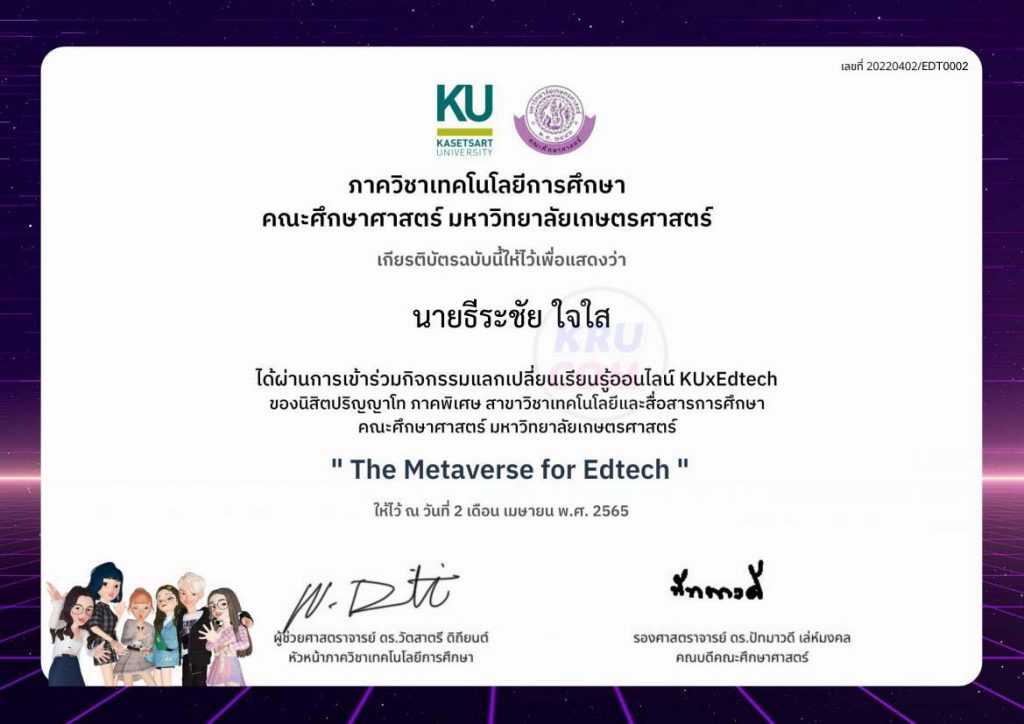 เกียรติบัตรอบรมวันที่ 2 เม.ย.65 รอบที่1 01 โหลดเกียรติบัตร กิจกรรมแลกเปลี่ยนเรียนรู้ออนไลน์ KU x Edtech ระหว่างวันที่ 2-3 เมษายน 2565 จัดโดย เทคโนโลยีการศึกษา ศึกษาศาสตร์ ม.เกษตร