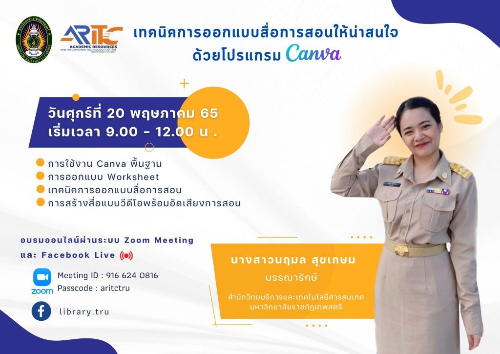 แบบทดสอบรับเกียรติบัตร อบรมออนไลน์ โปรแกรม CANVA โดยมหาวิทยาลัยมหามกุฏราชวิทยาลัย วันที่ 20 พฤษภาคม 2565