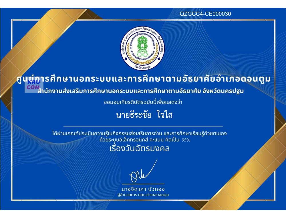 แบบทดสอบความรู้ วันฉัตรมงคล ประจำปี 2565 รับเกียรติบัตรฟรี