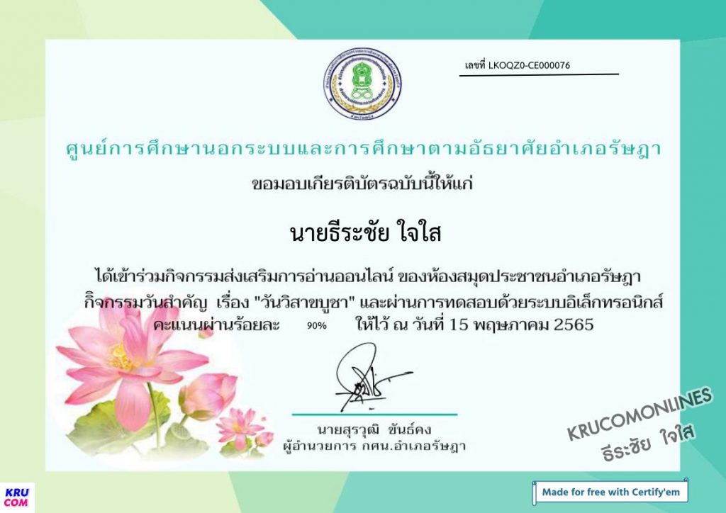 แบบทดสอบความรู้ เรื่อง วันวิสาขบูชา 2565 โดยห้องสมุดประชาชนอำเภอรัษฎา กศน.อำเภอรัษฎา