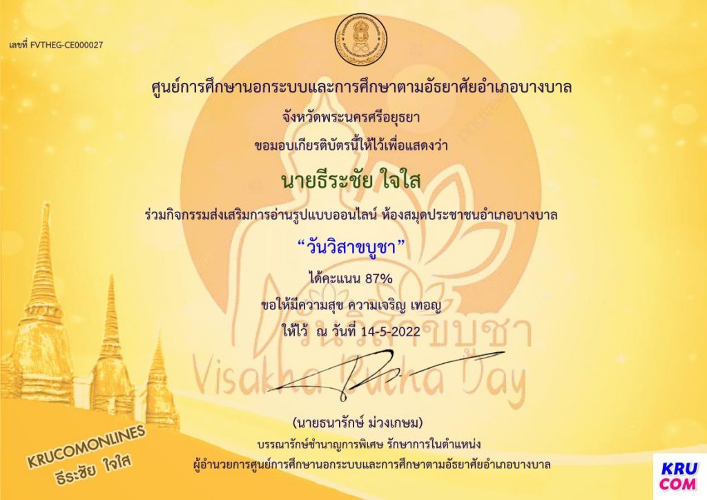 แบบทดสอบ วันวิสาขบูชา ปี 2565 รับเกียรติบัตรฟรี