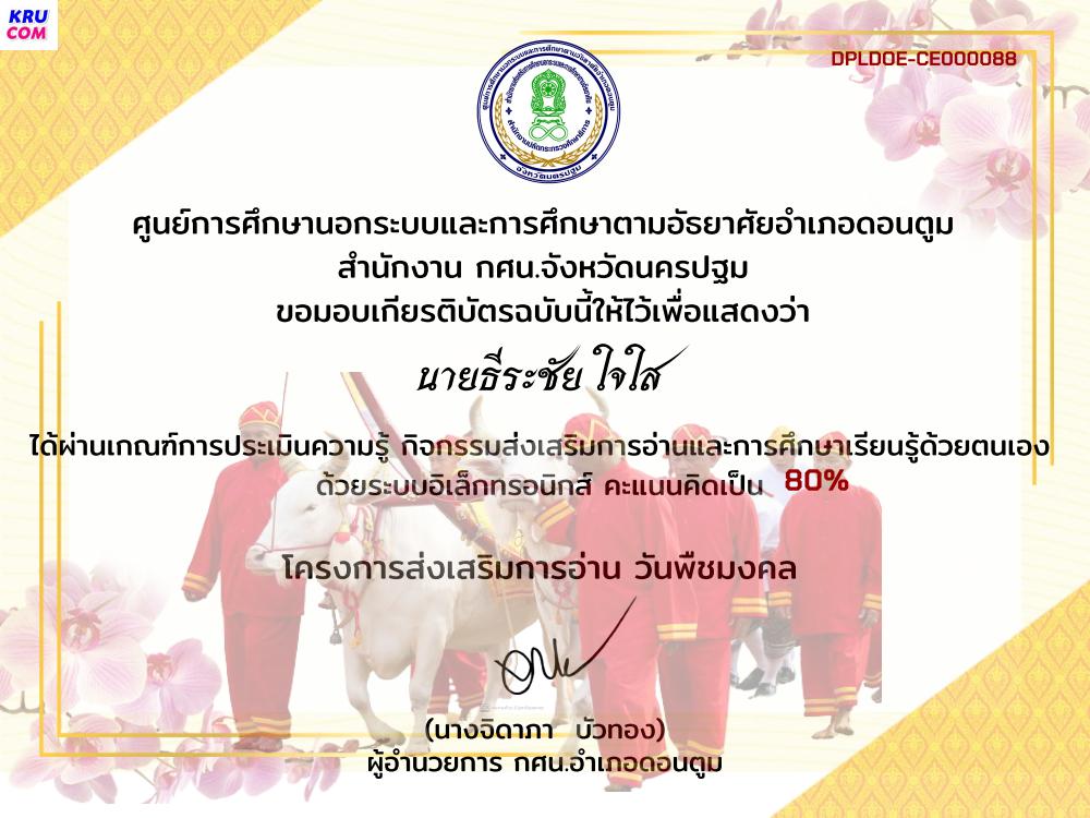 แบบทดสอบวันพืชมงคล ประจำปี 2565 ผ่านเกณฑ์ 80% รับเกียรติบัตรฟรี