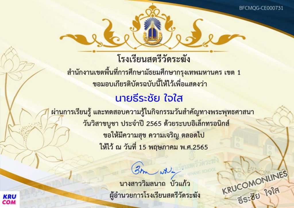 แบบทดสอบกิจกรรมวันสำคัญทางพระพุทธศาสนา วันวิสาขบูชา ประจำปี 2565