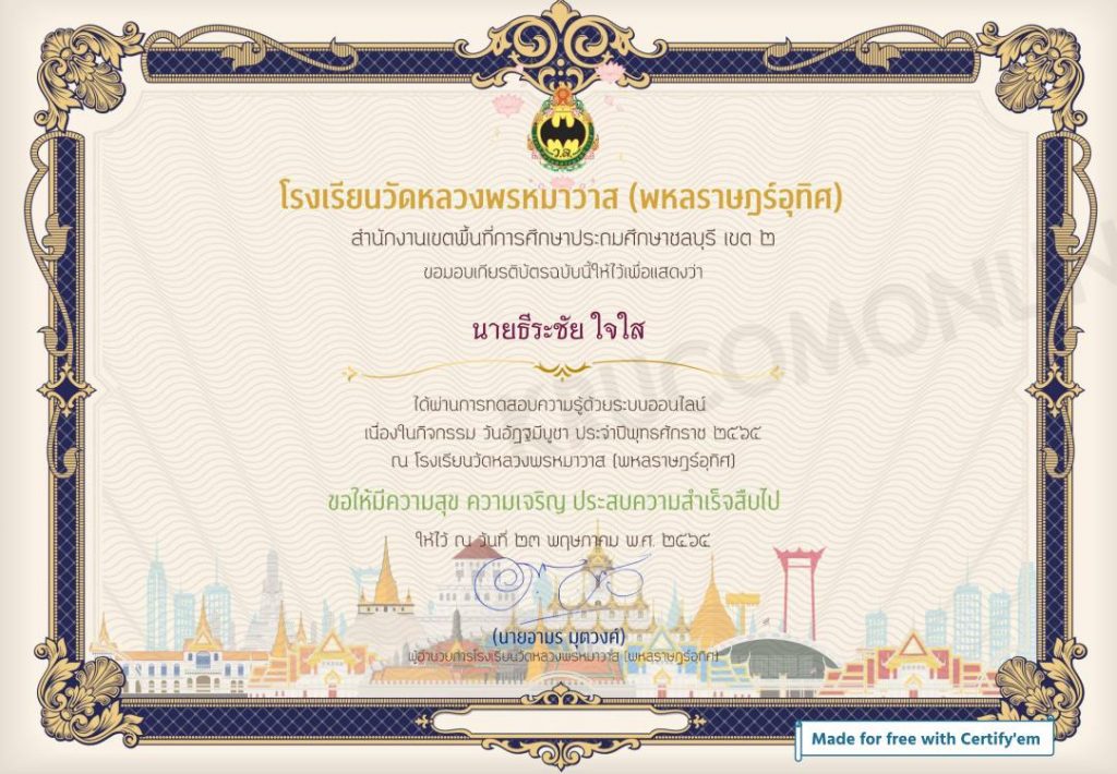 แบบทดสอบความรู้ เรื่อง วันอัฏฐมีบูชา 2565 รับเกียรติบัตรทางอีเมล