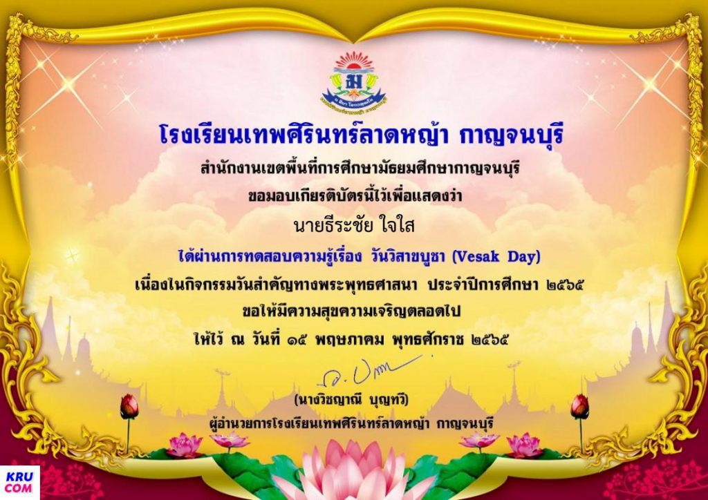 แบบทดสอบความรู้เรื่อง วันวิสาขบูชา Vesak Day ประจำปีการศึกษา 2565