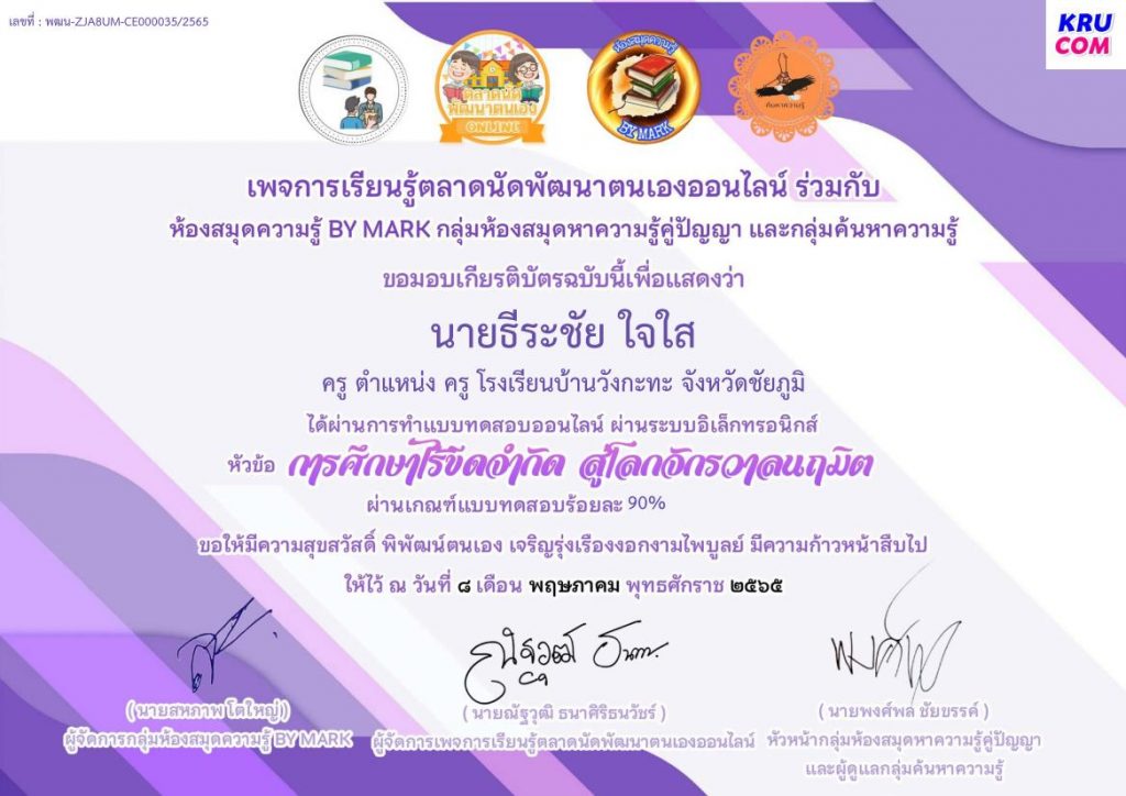 แบบทดสอบออนไลน์ การศึกษาไร้ขีดจำกัด สู่โลกจักรวาลนฤมิต ผ่าน 7 ข้อรับเกียรติบัตร