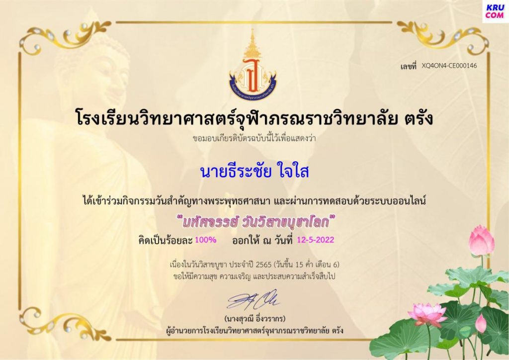 แบบทดสอบออนไลน์ เรื่องมหัศจรรย์ วันวิสาบูชาโลกเนื่องวันวิสาขบูชา ประจำปี 2565