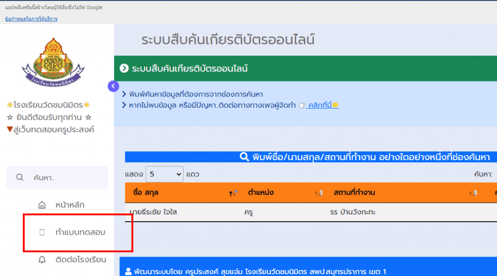 ScreenShot 20220505200822 แบบทดสอบออนไลน์ เรื่อง MOE SAFETY CENTER สถานศึกษาปลอดภัย ผ่าน 12 ข้อรับเกียรติบัตรฟรี