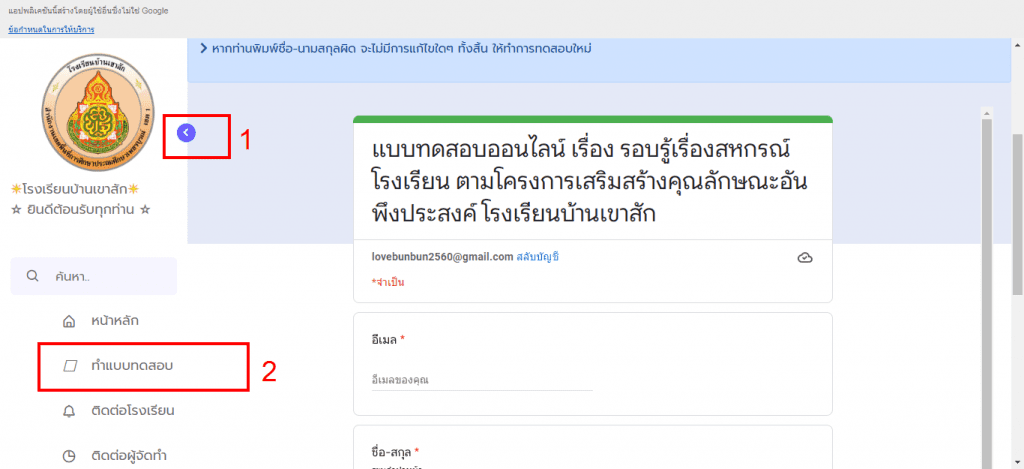 แบบทดสอบออนไลน์ รอบรู้สหกรณ์โรงเรียน ผ่าน 16 ข้อรับเกียรติบัตรฟรี