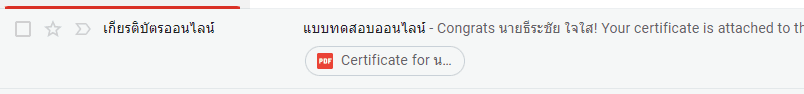 ScreenShot 20220507175354 แบบทดสอบออนไลน์ อาชญากรรมทางอิเล็กทรอนิกส์ ผ่าน 14 ข้อรับเกียรติบัตร