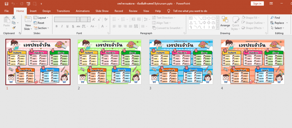 ดาวน์โหลด ตารางเวรประจําวัน น่ารัก PPT แก้ไขได้