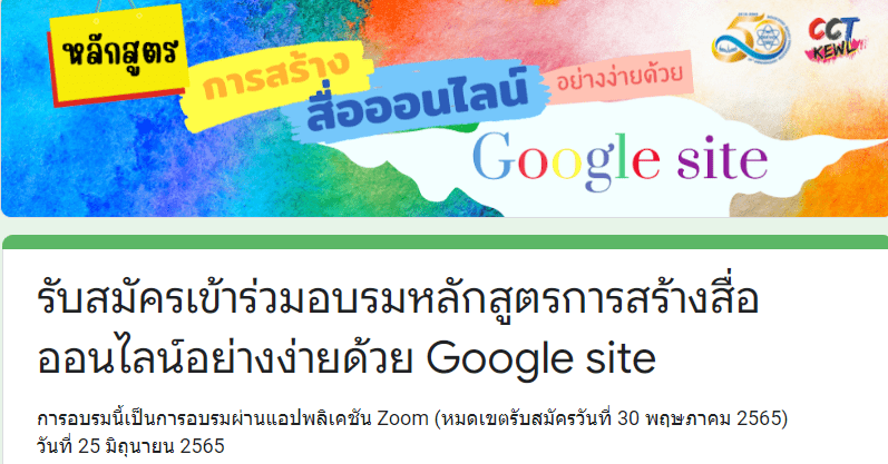 ScreenShot 20220517204618 อบรมออนไลน์ CCT หลักสูตร Googlesite การสร้างสื่อออนไลน์อย่างง่ายด้วย Google site อบรม 25 มิย 65