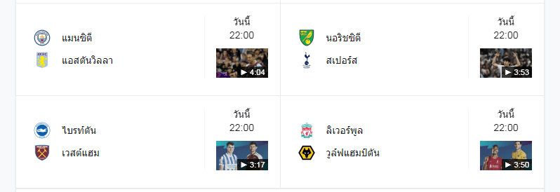 ScreenShot 20220522081510 ลิงก์ดูบอลพรีเมียร์ลีกสด วันนี้ ครบทุกคู่ 2021/2022