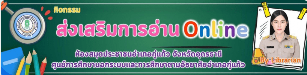 ScreenShot 20220524161341 แบบทดสอบ Online วันงดสูบบุหรี่โลก ประจำปี 2565 ชุดที่ 2 รับเกียรติบัตรทางอีเมล โดยห้องสมุดประชาชนอำเภอกู่แก้ว