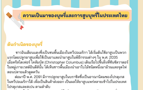 ScreenShot 20220527184118 แบบทดสอบวันงดสูบบุหรี่โลก ประจำปี 2565 โดยศูนย์วิทยาศาสตร์เพื่อการศึกษายะลา