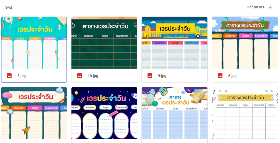 ดาวน์โหลด ตารางเวรประจําวัน 2565