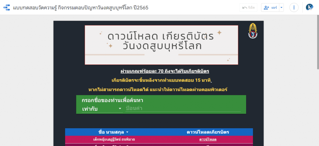 ScreenShot 20220529151853 แบบทดสอบวัดความรู้ กิจกรรมตอบปัญหาวันงดสูบบุหรี่โลก ปี2565