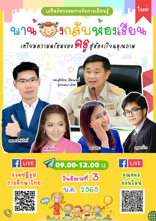 onec 1 1 ลิงก์ดาวน์โหลดเกียรติบัตร การประชุมสัมมนาเวทีนวัตกรรมการจัดการเรียนรู้ พาน้องกลับห้องเรียน เตรียมความพร้อมของครูสู่ห้องเรียนคุณภาพ ในวันที่ 3 พฤษภาคม 2565