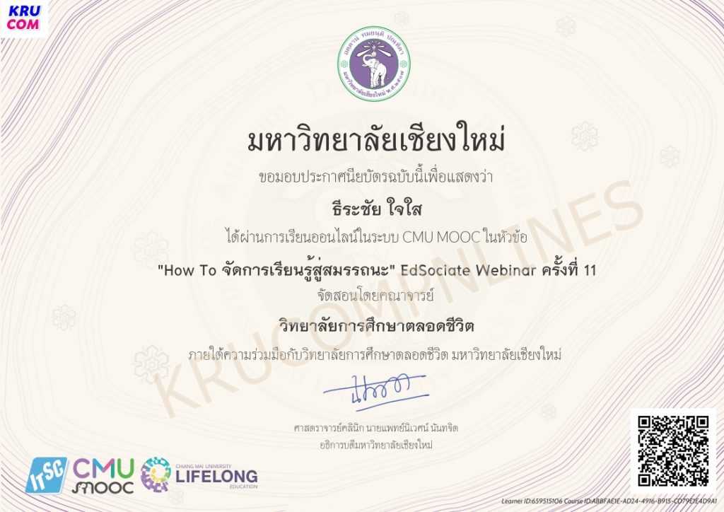 อบรมและทำแบบทดสอบ HOW TO จัดการเรียนรู้สู่สมรรถนะ EDSOCIATE WEBINAR ครั้งที่ 11 รับเกียรติบัตรฟรี!!