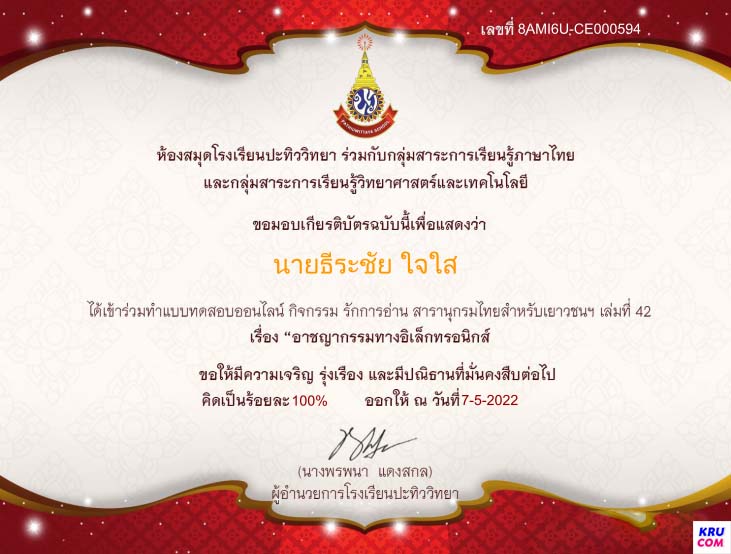 แบบทดสอบออนไลน์ อาชญากรรมทางอิเล็กทรอนิกส์ ผ่าน 14 ข้อรับเกียรติบัตร